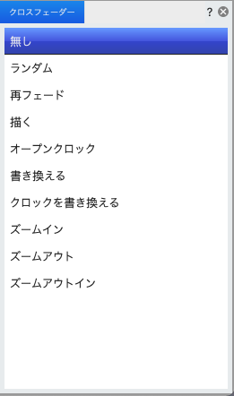 clothFaders(ﾌｪｰﾀﾞｰ)