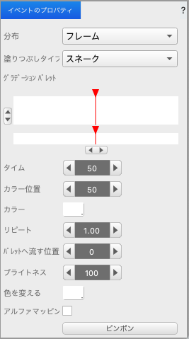 カラーグラデーションプロパティ