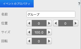 グループプロパティ