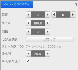 ILDAファイルのプロパティ