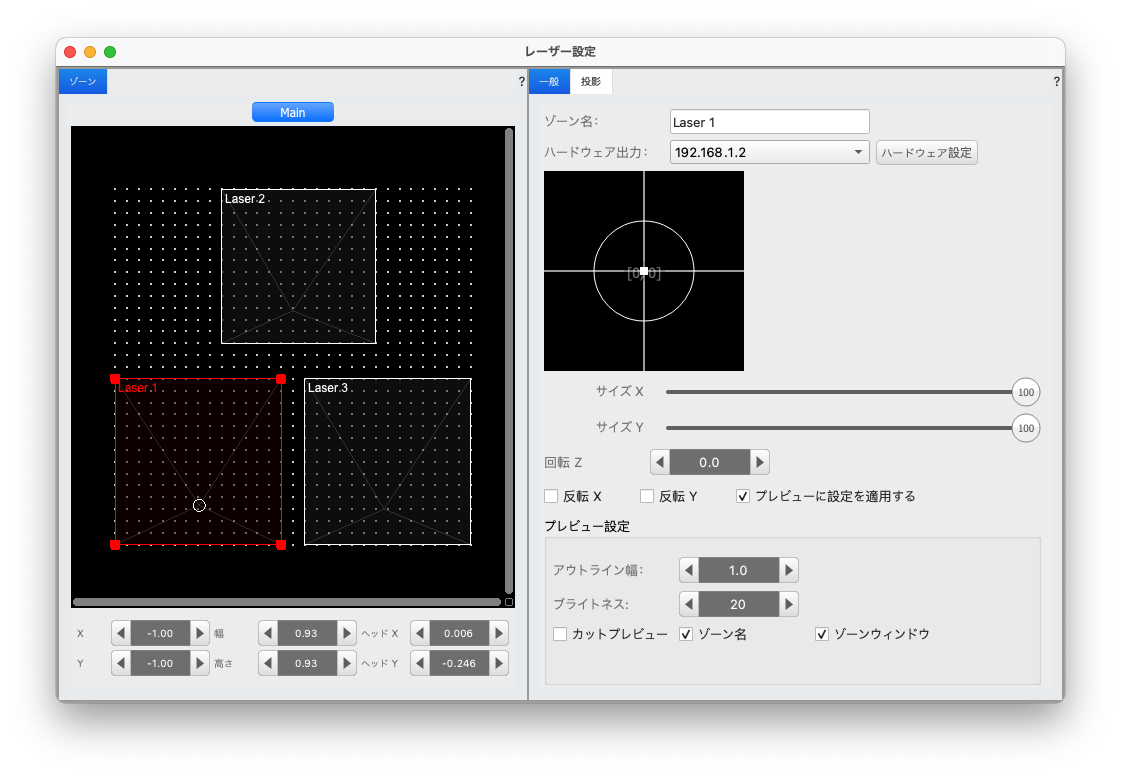 レーザー設定ウィンドウ