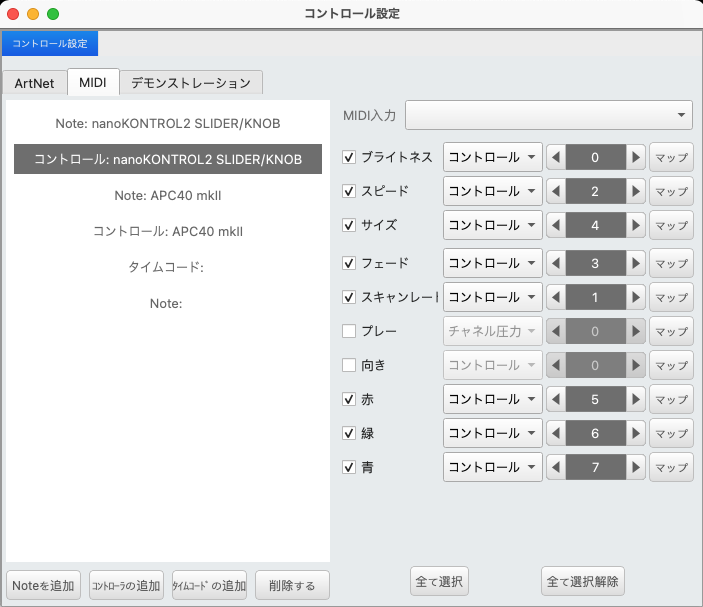 ミディノート midi設定