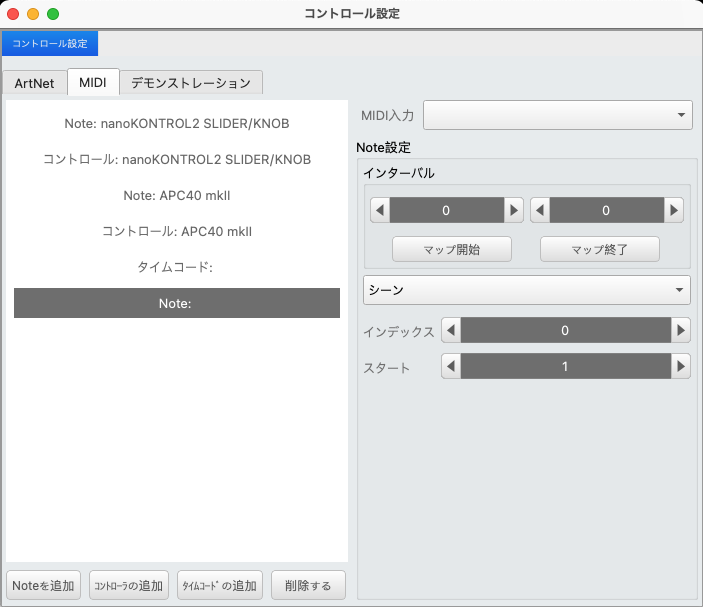 ミディノート midi設定