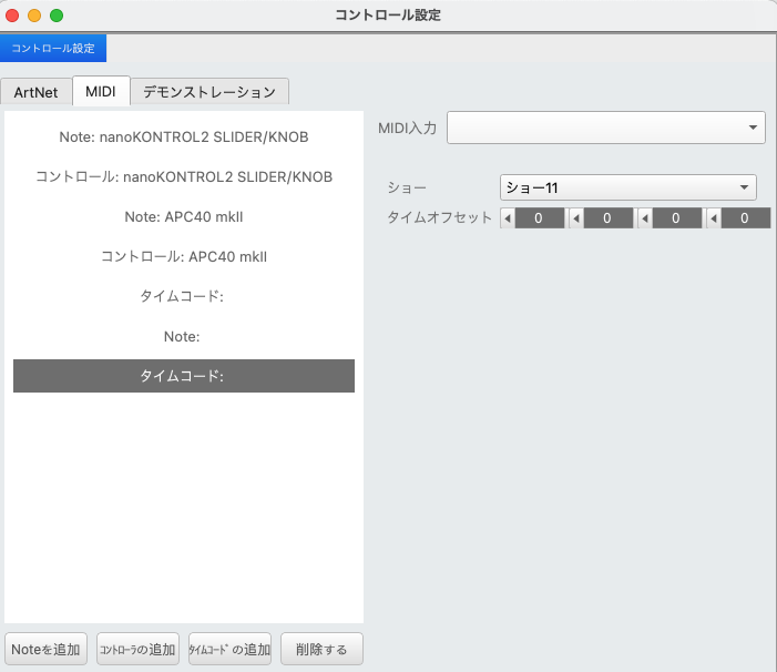 midi コントロール　設定