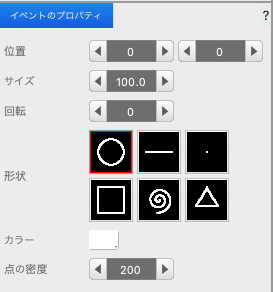 形状のプロパティ