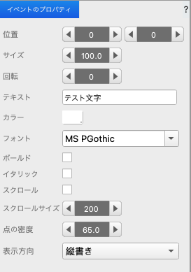 テキストプロパティ