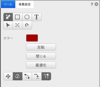 描画ツールのプロパティ