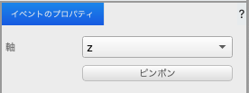 変換タイムラインプロパティ