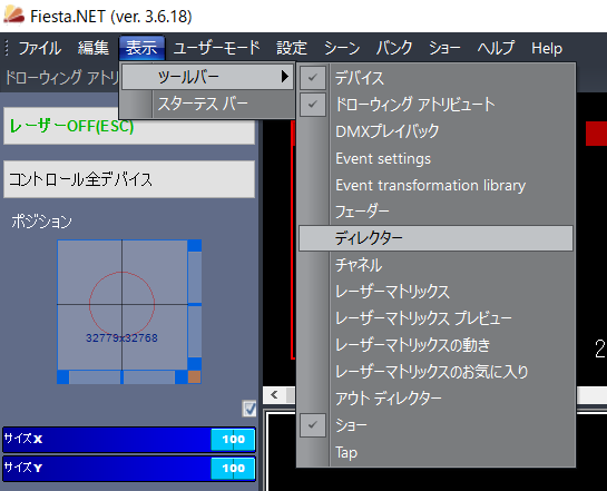 Fiesta 表示　ツールバー